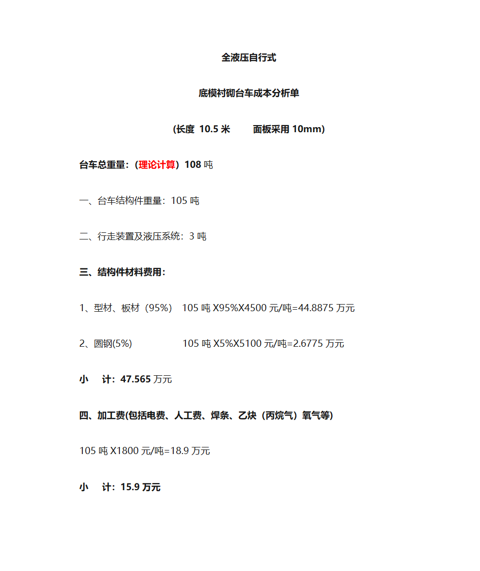 台车报价单