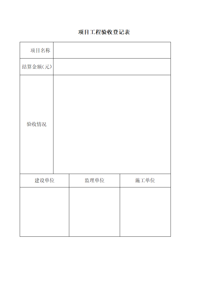 三方验收单