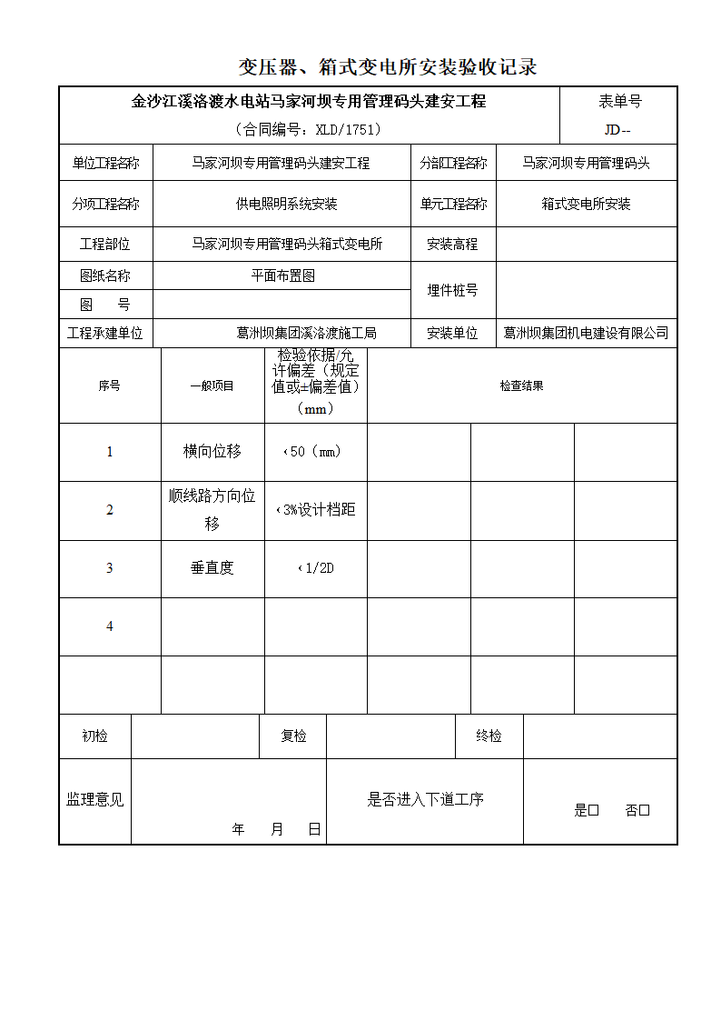 路灯灯杆验收记录第1页