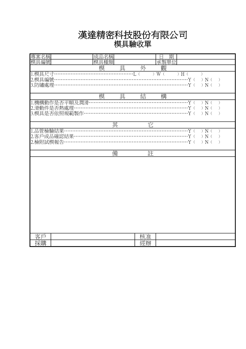 模具验收单-2第1页