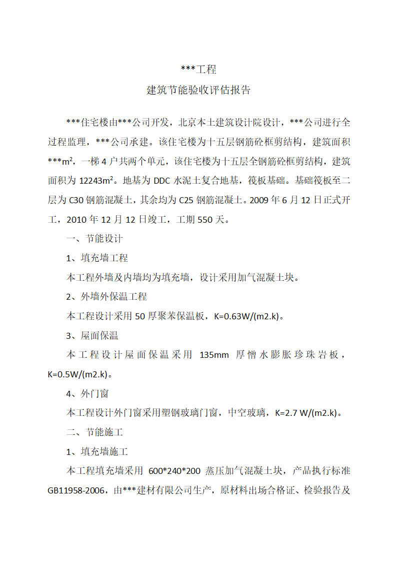 节能验收汇报第2页