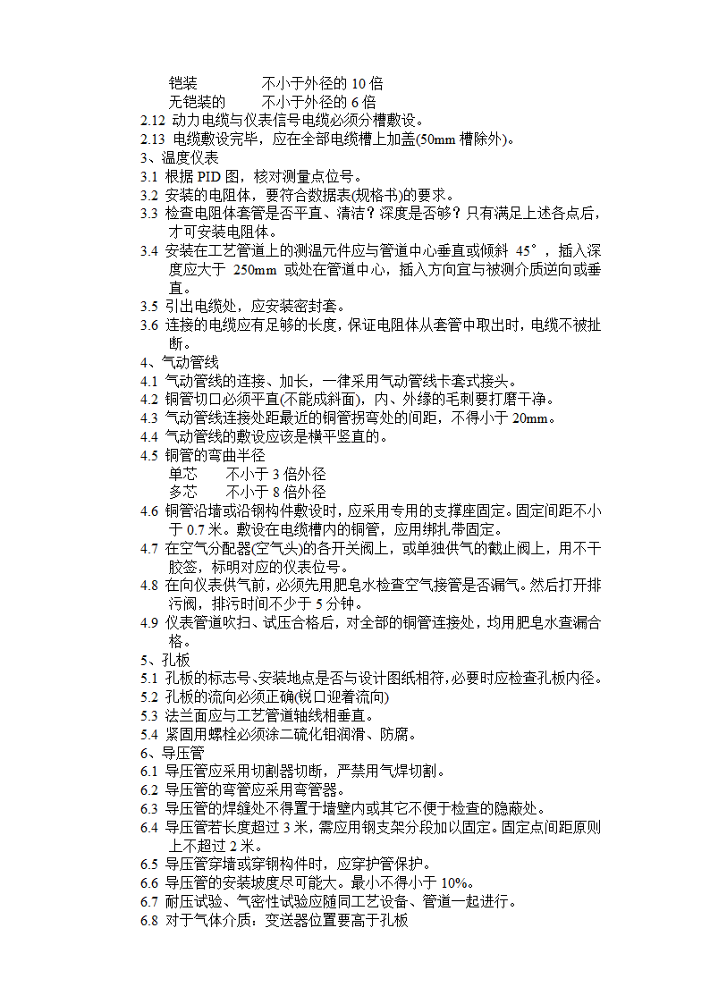 仪表安装验收标准第2页