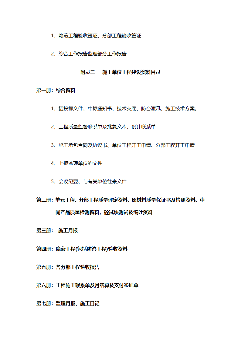 水利工程竣工验收资料第3页