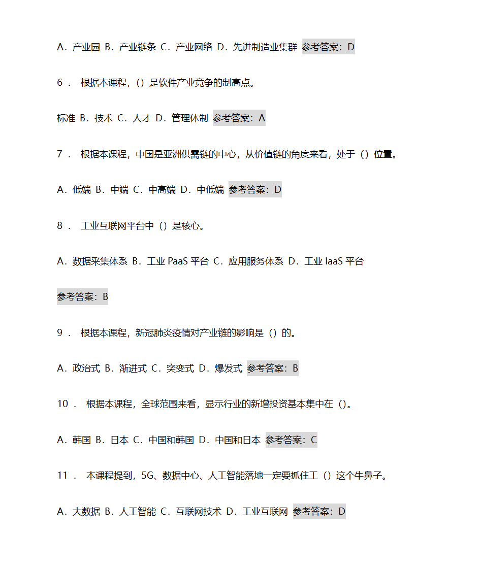 2021年工程发展与应用 陕西省 工程类专业课第2页