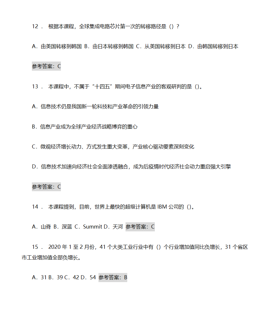 2021年工程发展与应用 陕西省 工程类专业课第3页