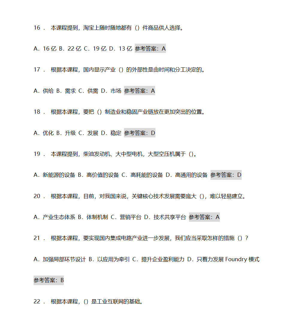 2021年工程发展与应用 陕西省 工程类专业课第4页