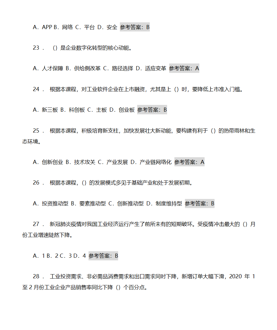 2021年工程发展与应用 陕西省 工程类专业课第5页