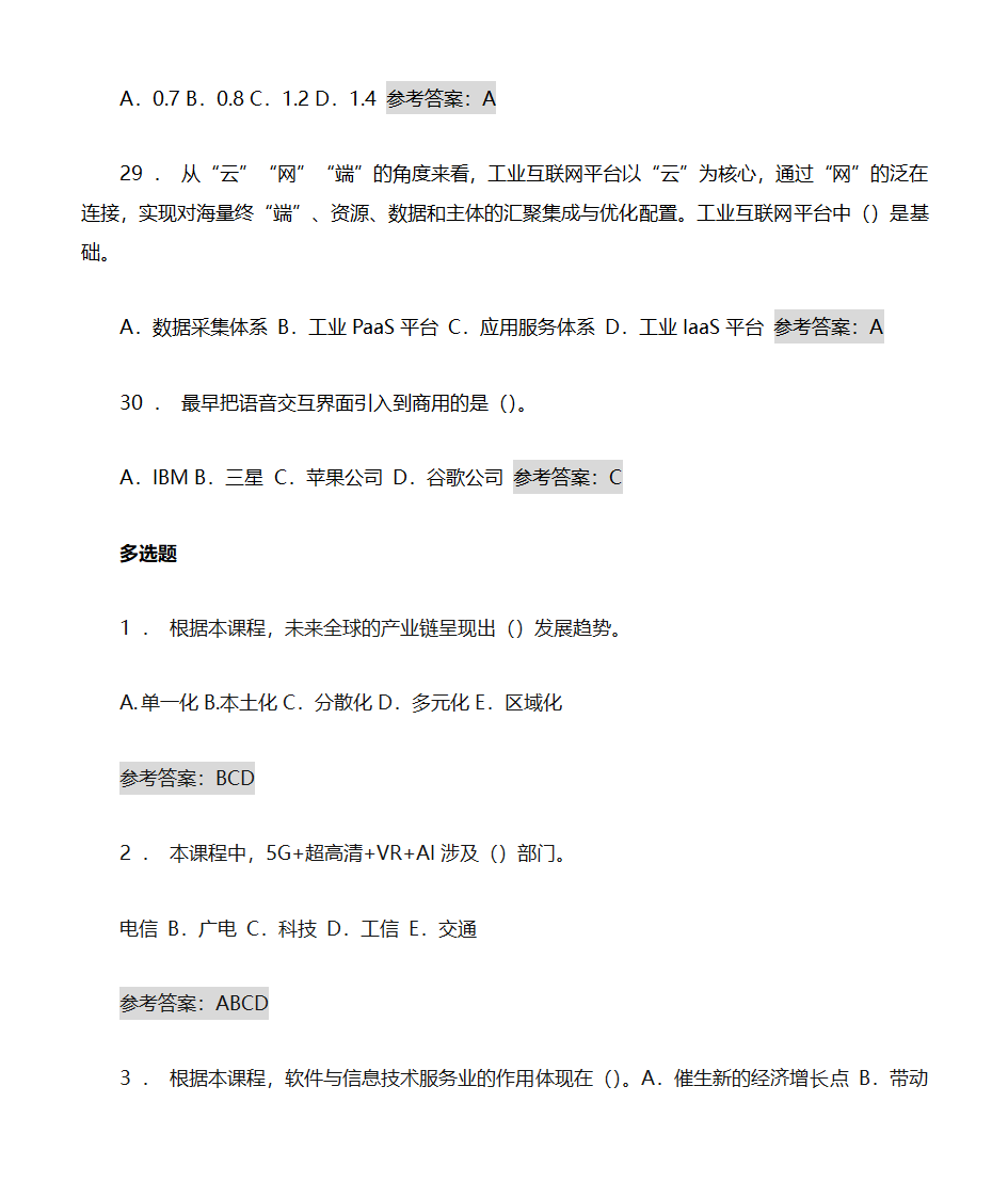 2021年工程发展与应用 陕西省 工程类专业课第6页