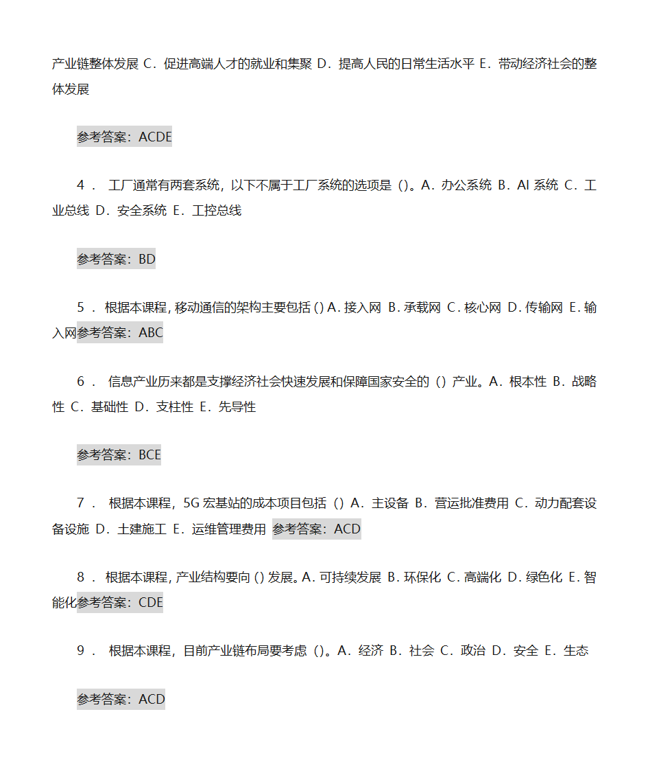 2021年工程发展与应用 陕西省 工程类专业课第7页