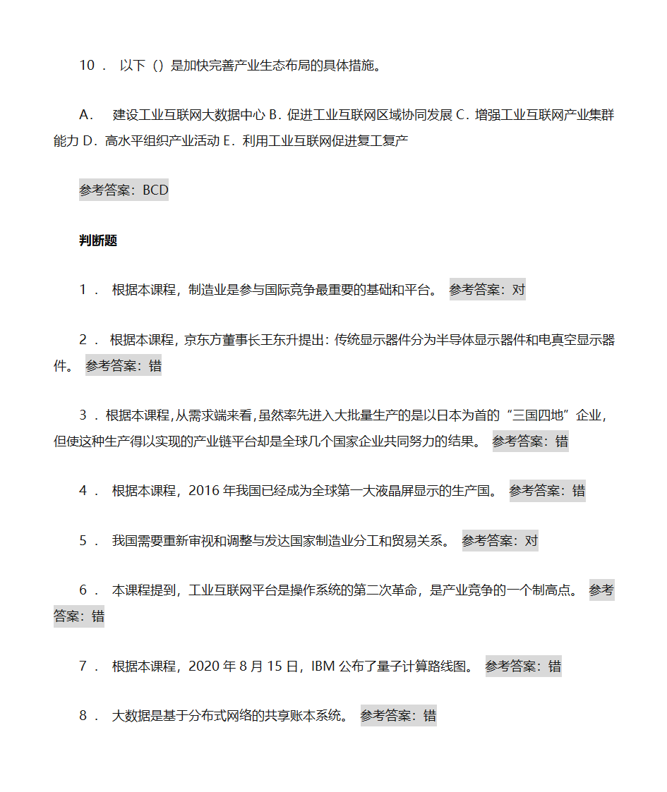 2021年工程发展与应用 陕西省 工程类专业课第8页