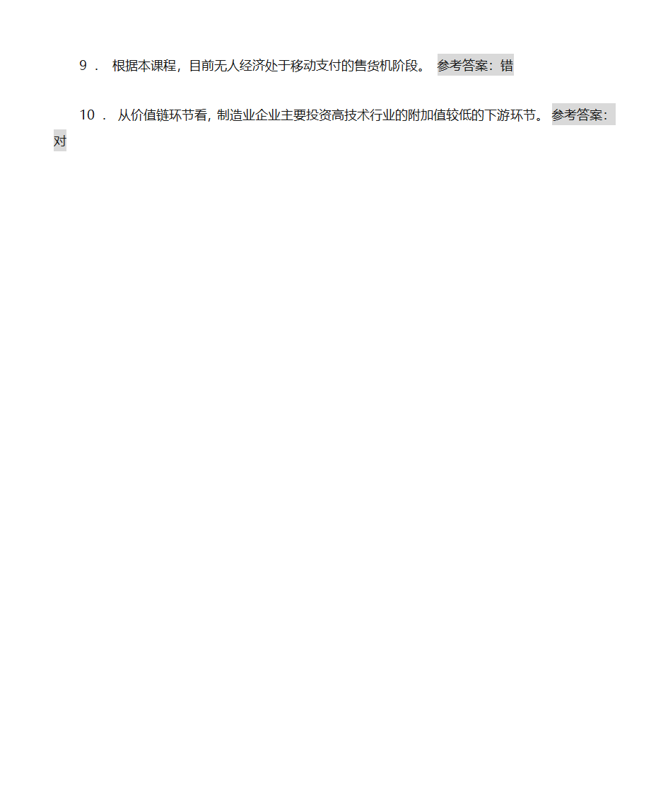 2021年工程发展与应用 陕西省 工程类专业课第9页