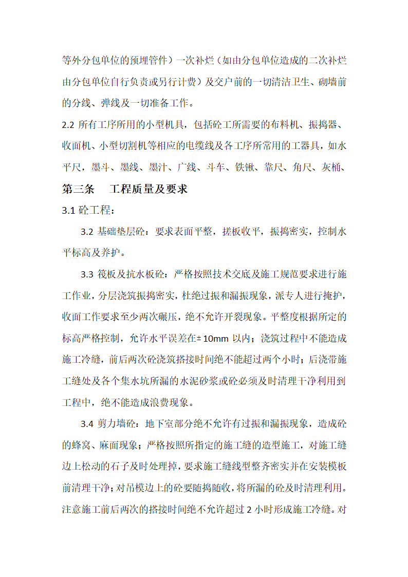 工程单项(泥水)工程承包合同第2页