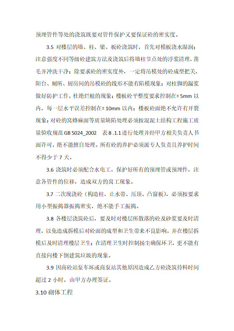 工程单项(泥水)工程承包合同第3页