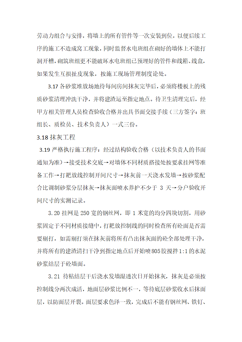 工程单项(泥水)工程承包合同第5页