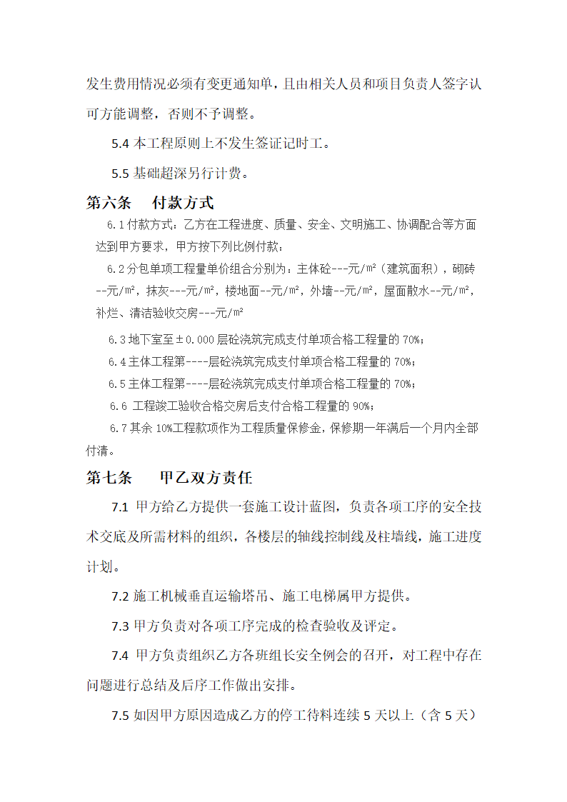 工程单项(泥水)工程承包合同第11页