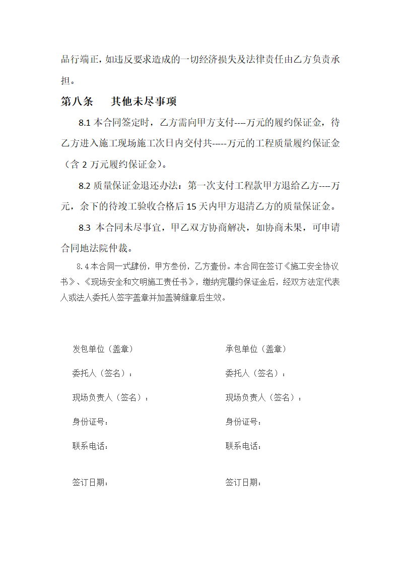 工程单项(泥水)工程承包合同第13页