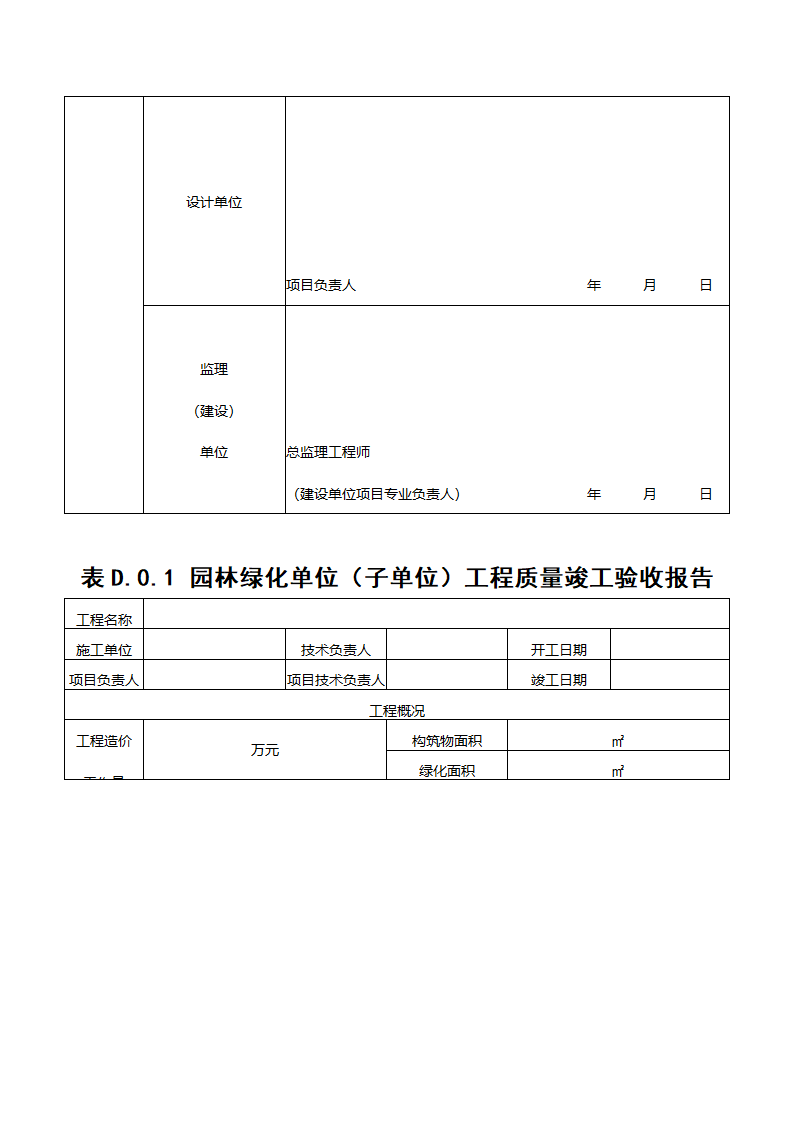 园林绿化全套表格第4页