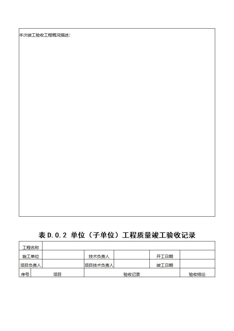 园林绿化全套表格第5页