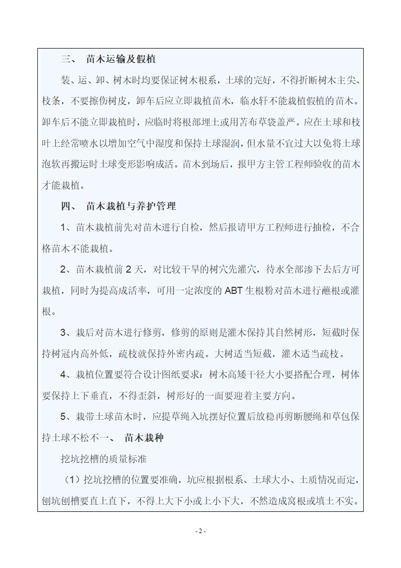 绿化工程技术交底第2页