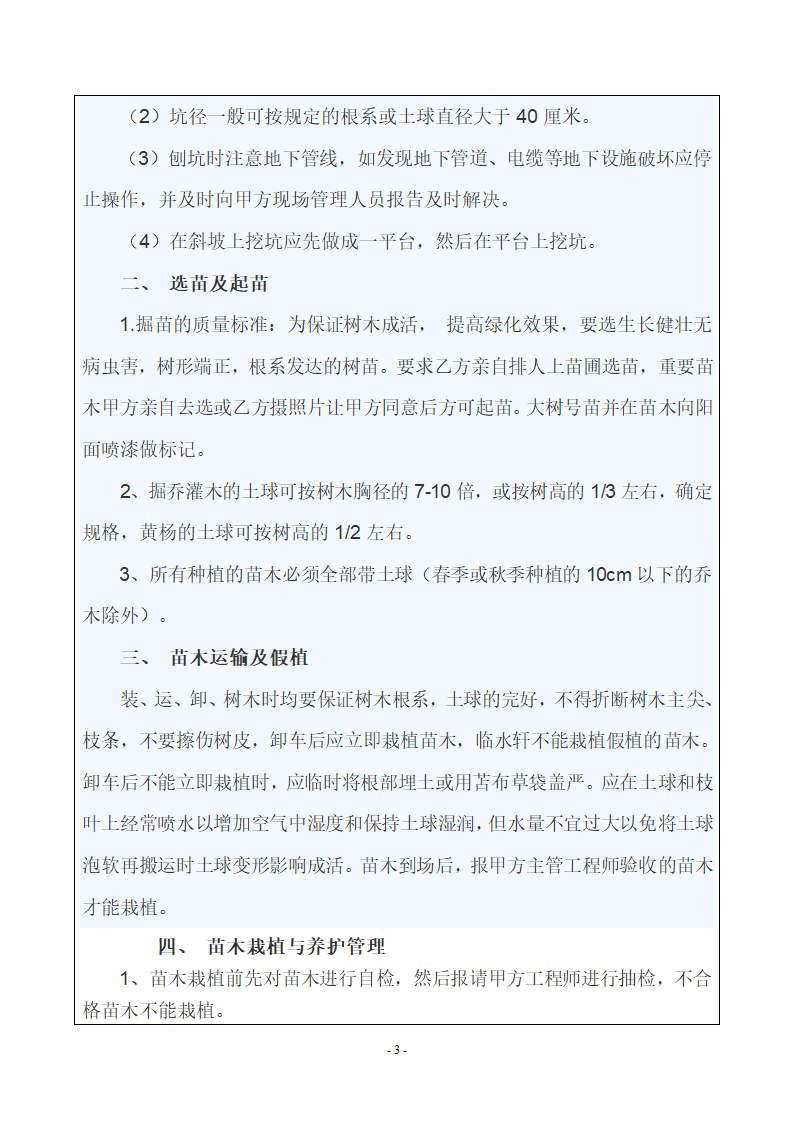 绿化工程技术交底第3页