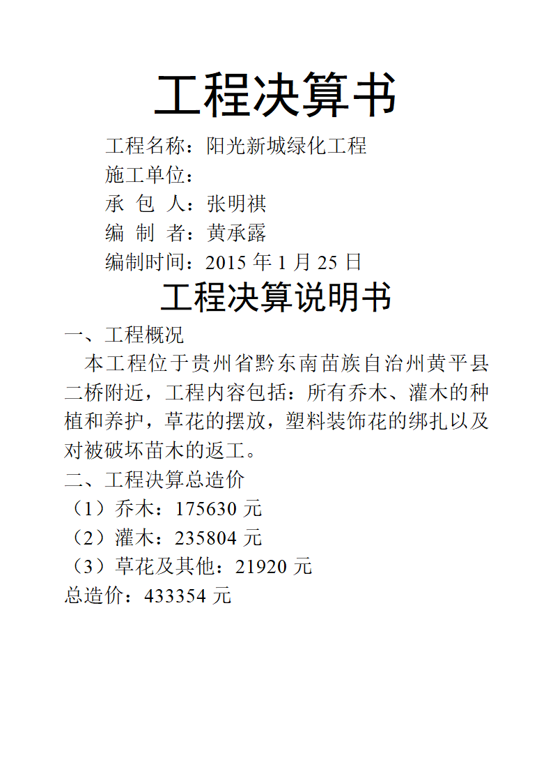 绿化工程结算书