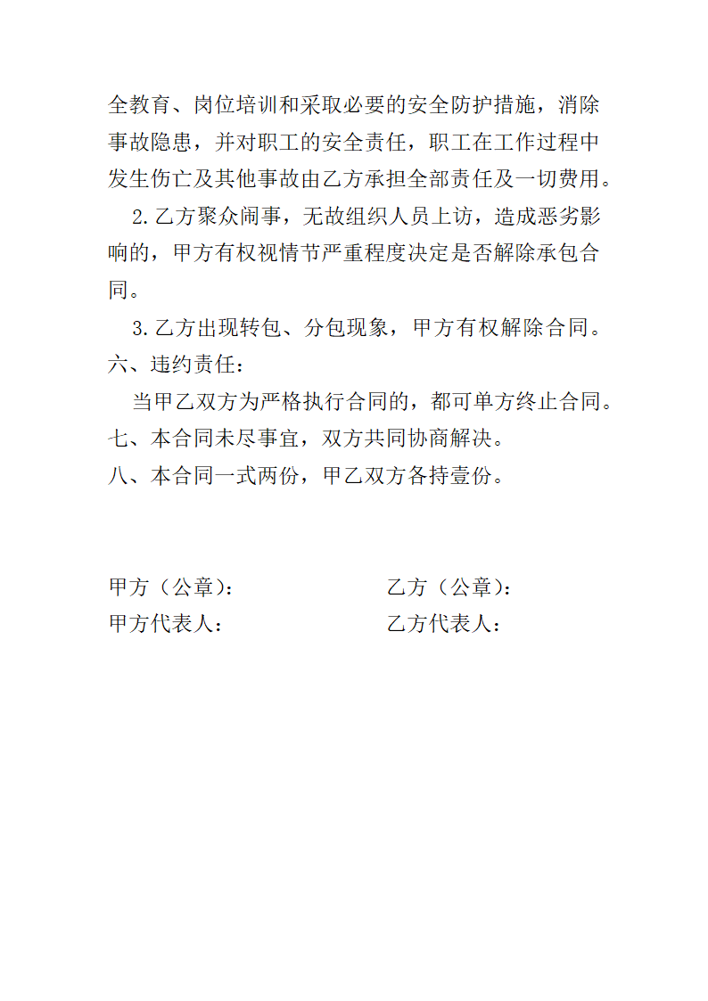 绿化合同协议书第2页