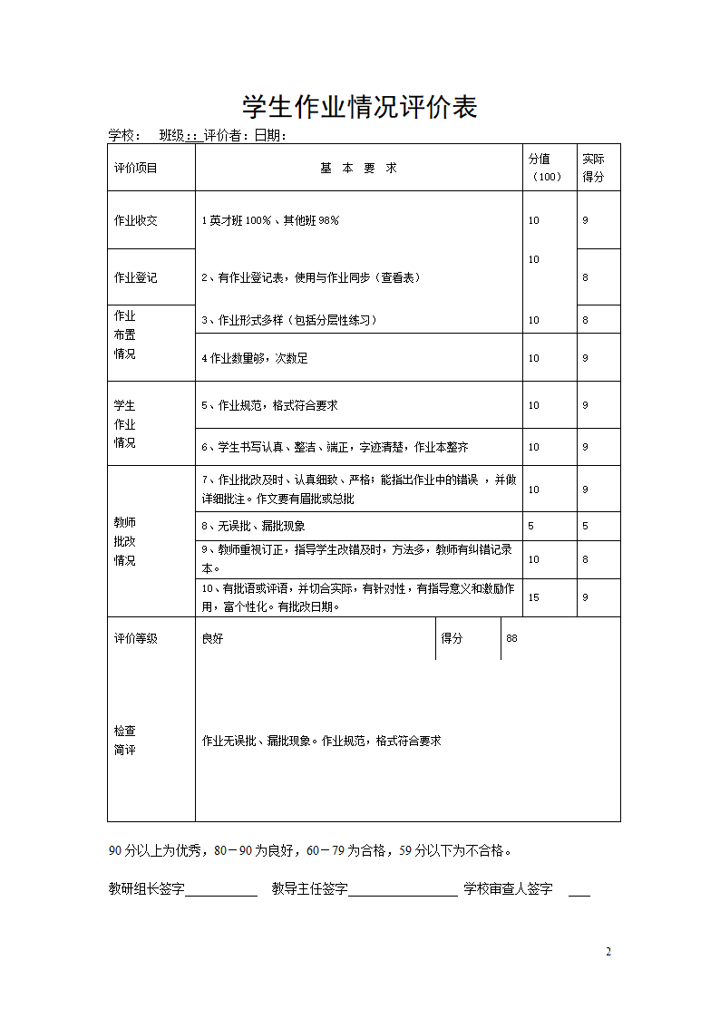 教学设计检查评价表第2页