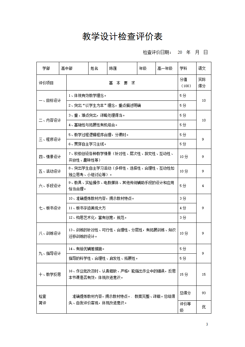 教学设计检查评价表第3页