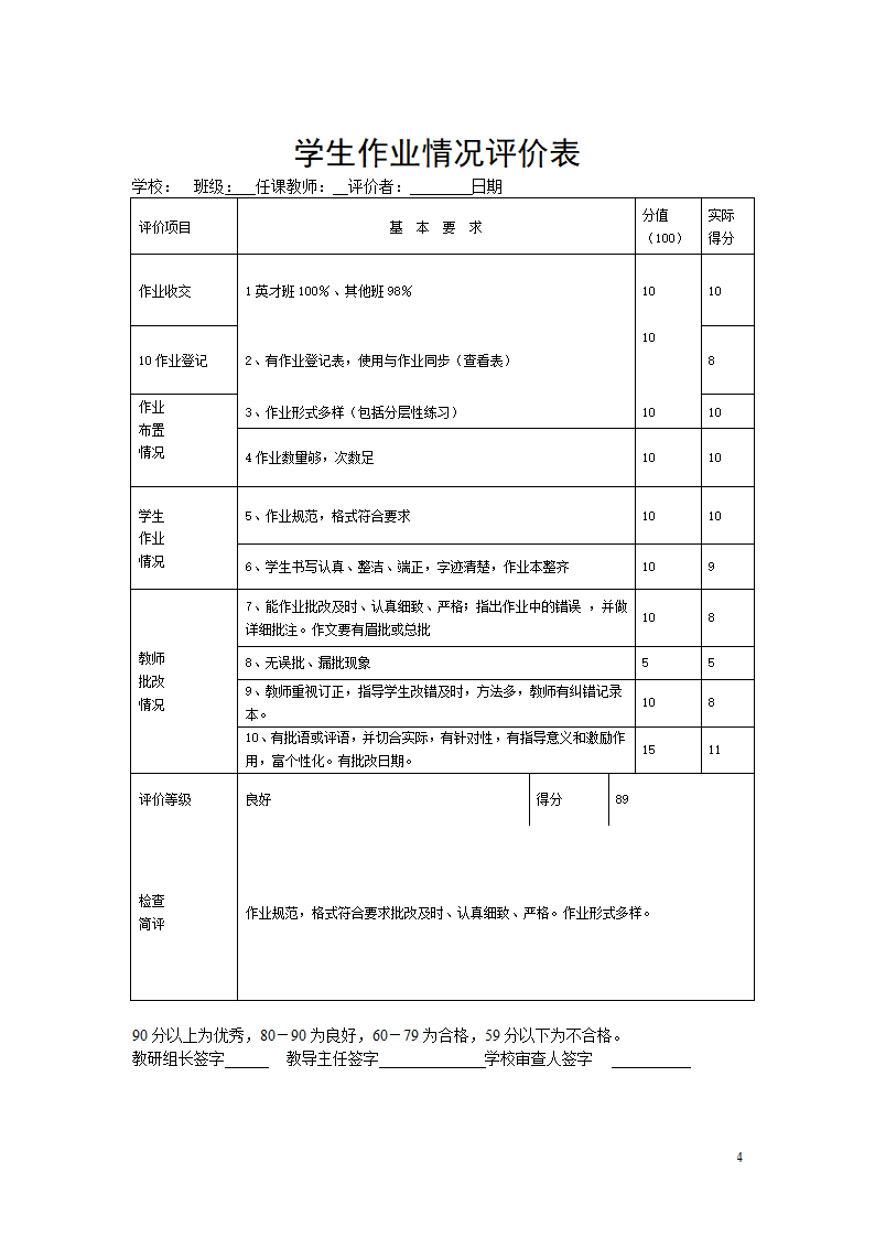 教学设计检查评价表第4页