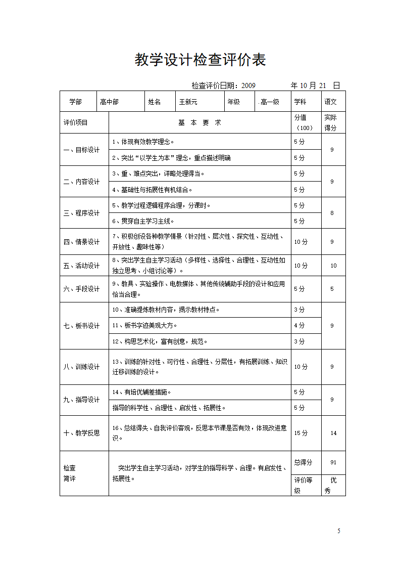 教学设计检查评价表第5页