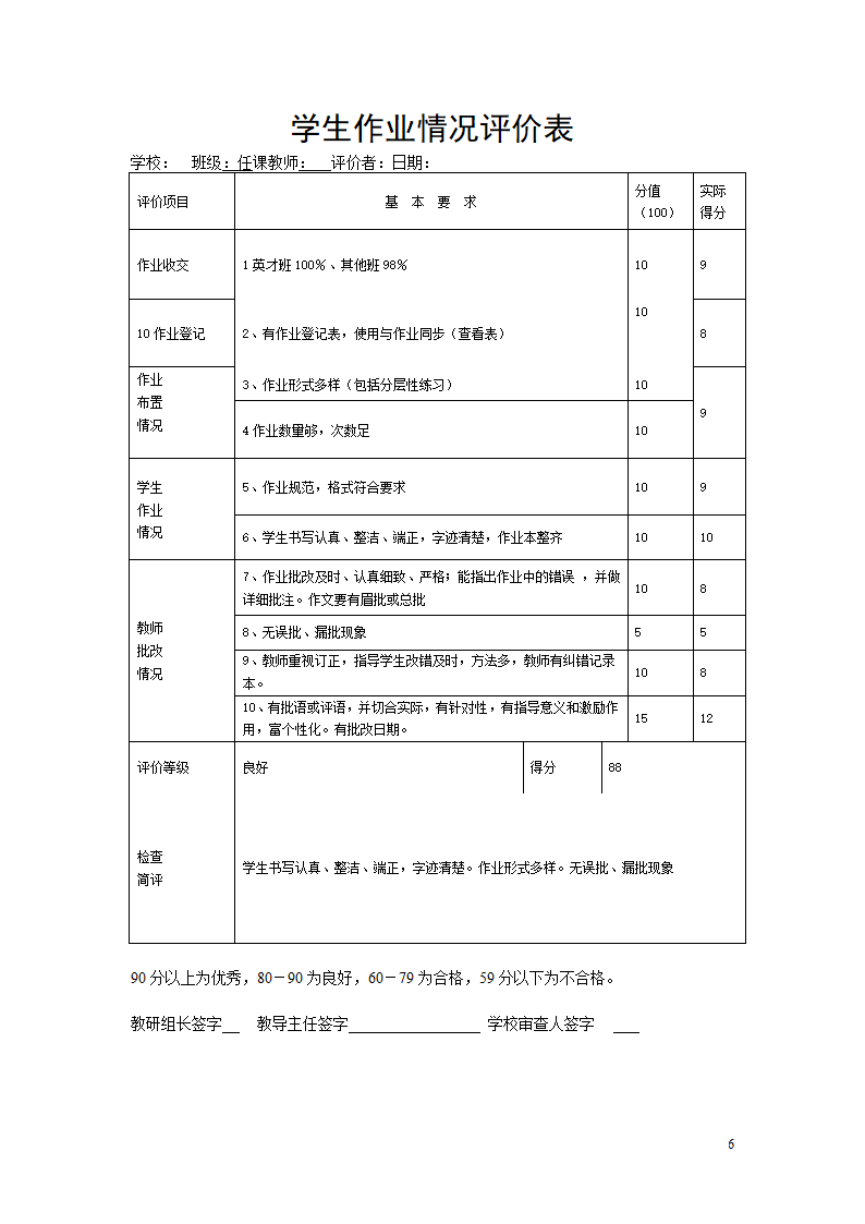 教学设计检查评价表第6页