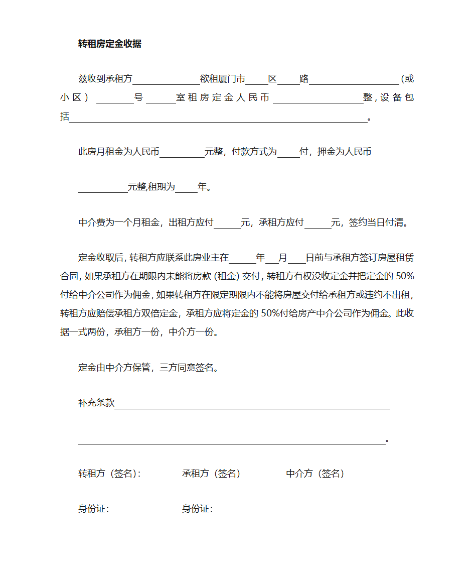 转租定金收据