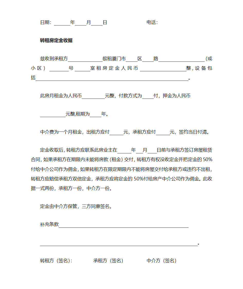 转租定金收据第2页