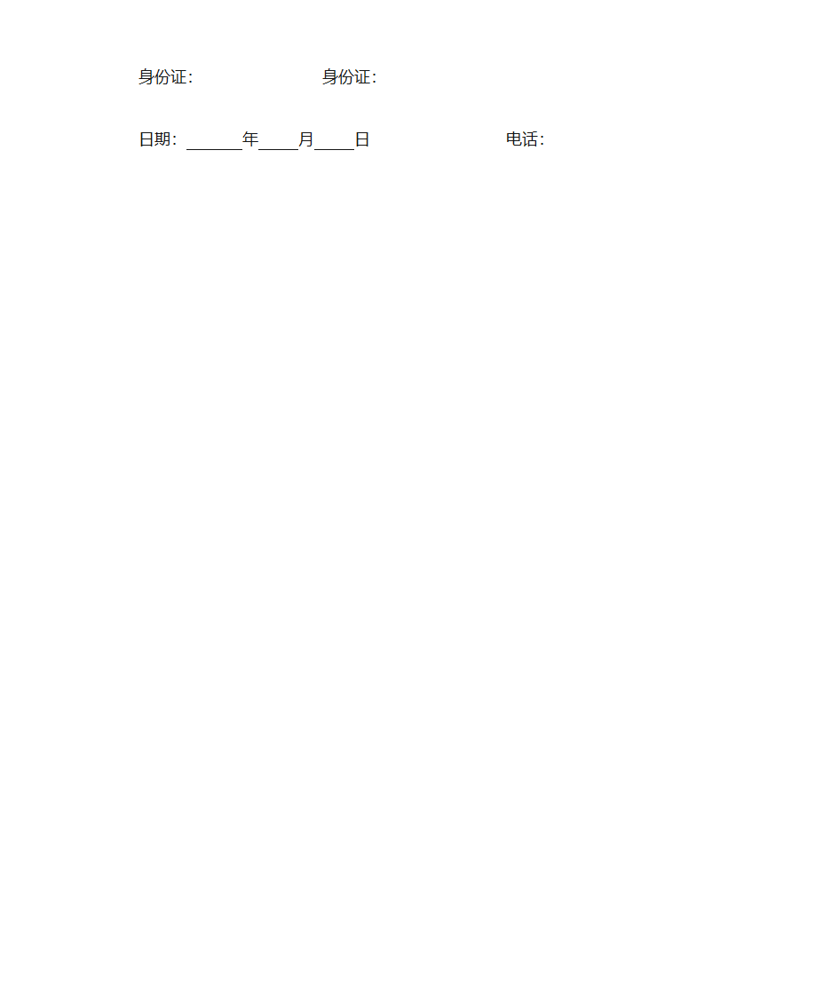 转租定金收据第3页