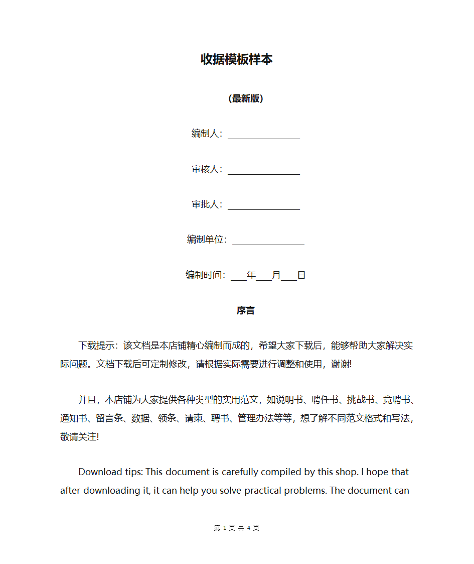 收据模板样本第1页