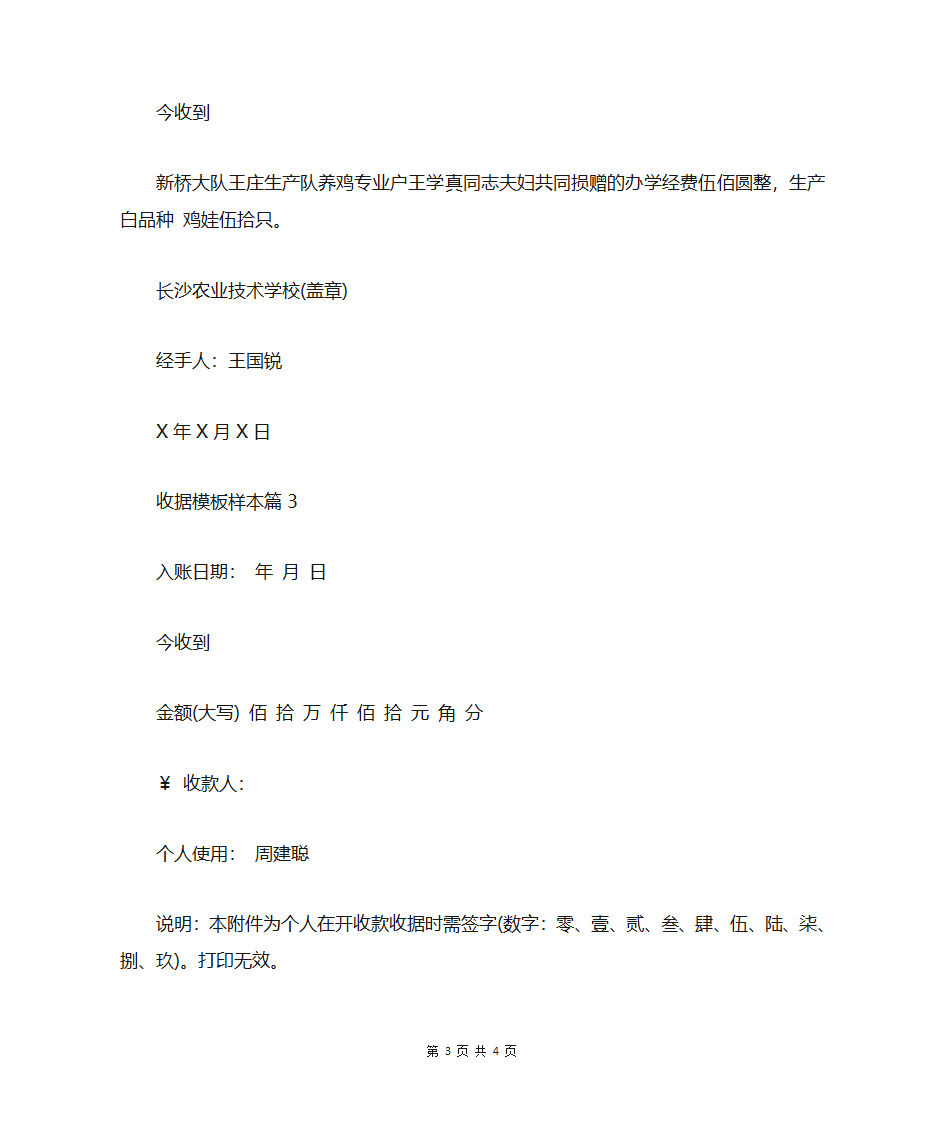 收据模板样本第3页