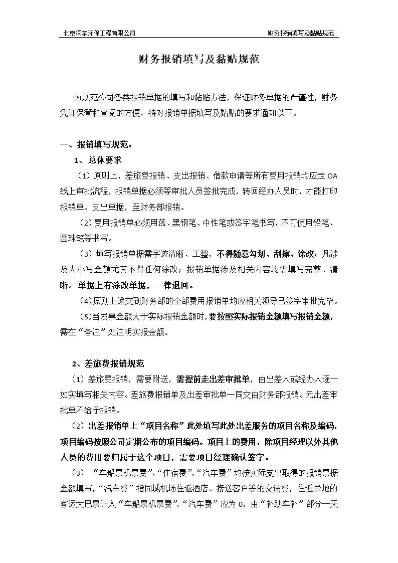 报销单填写及黏贴规范