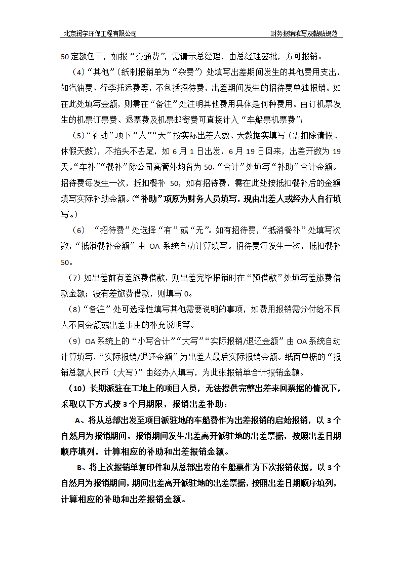 报销单填写及黏贴规范第2页