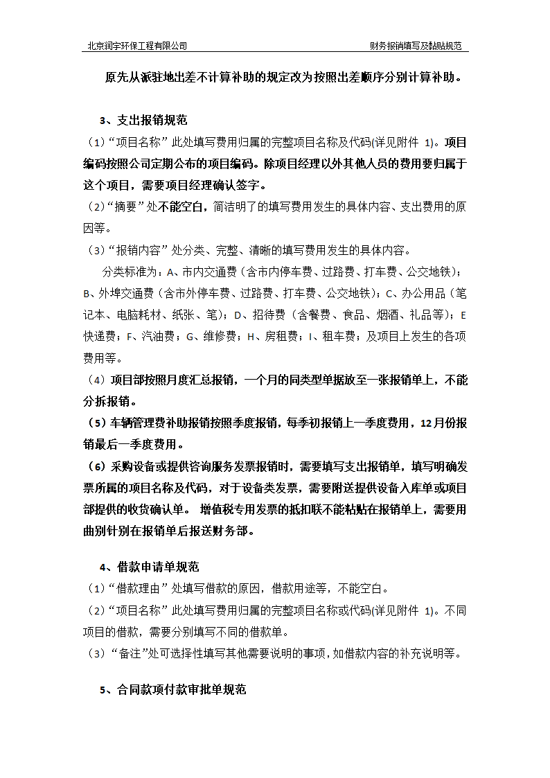 报销单填写及黏贴规范第3页