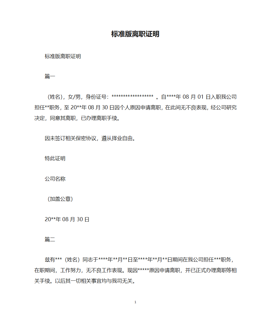 标准版离职证明