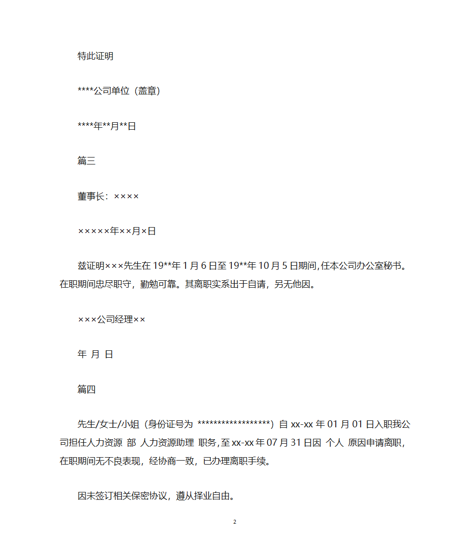 标准版离职证明第2页