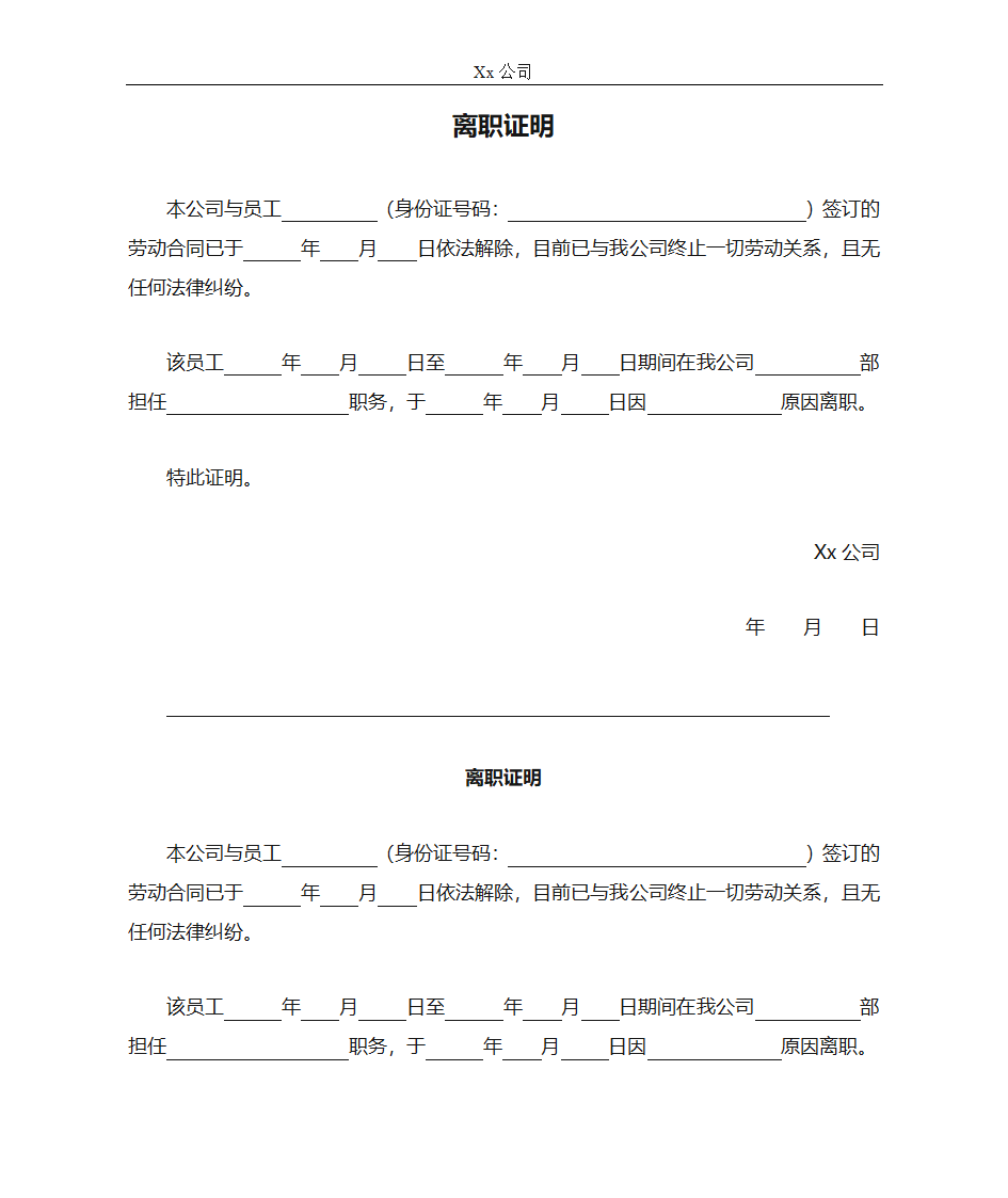 离职证明第1页