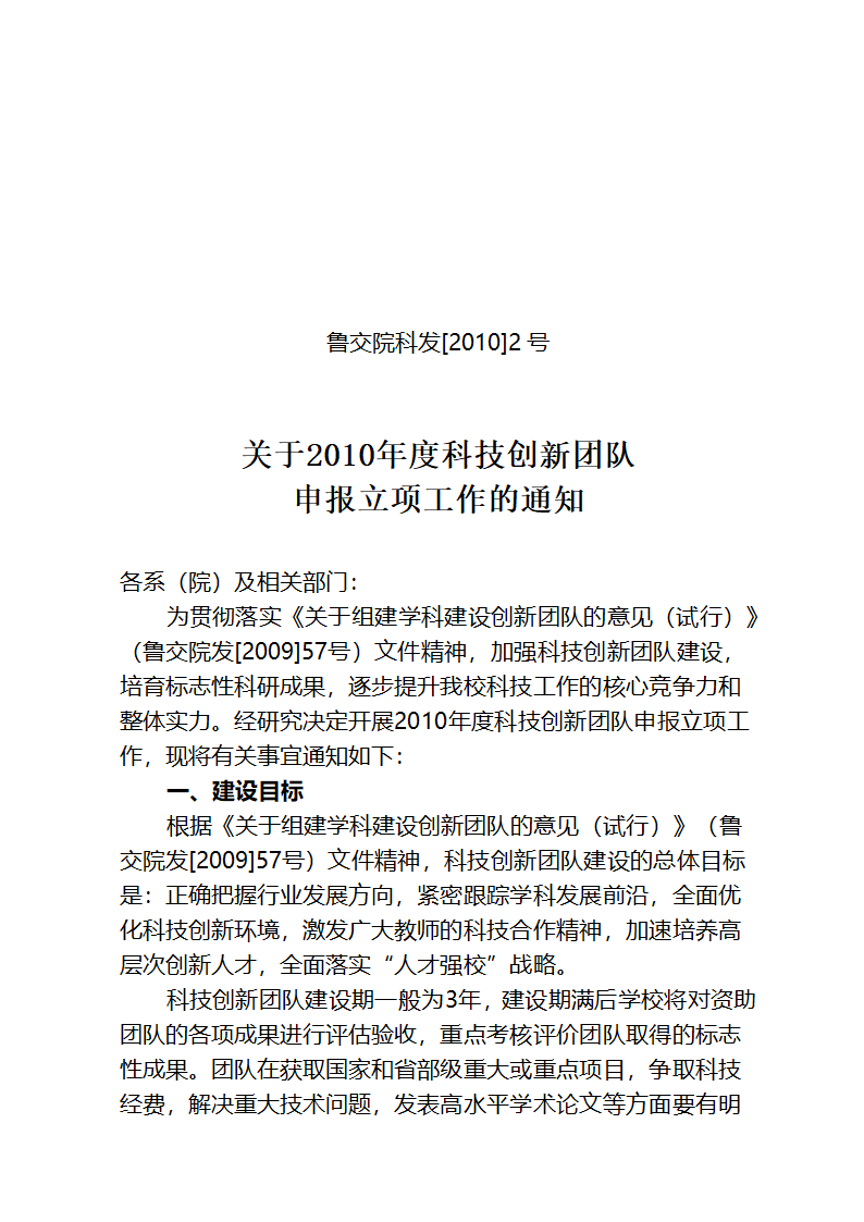 科技团队通知