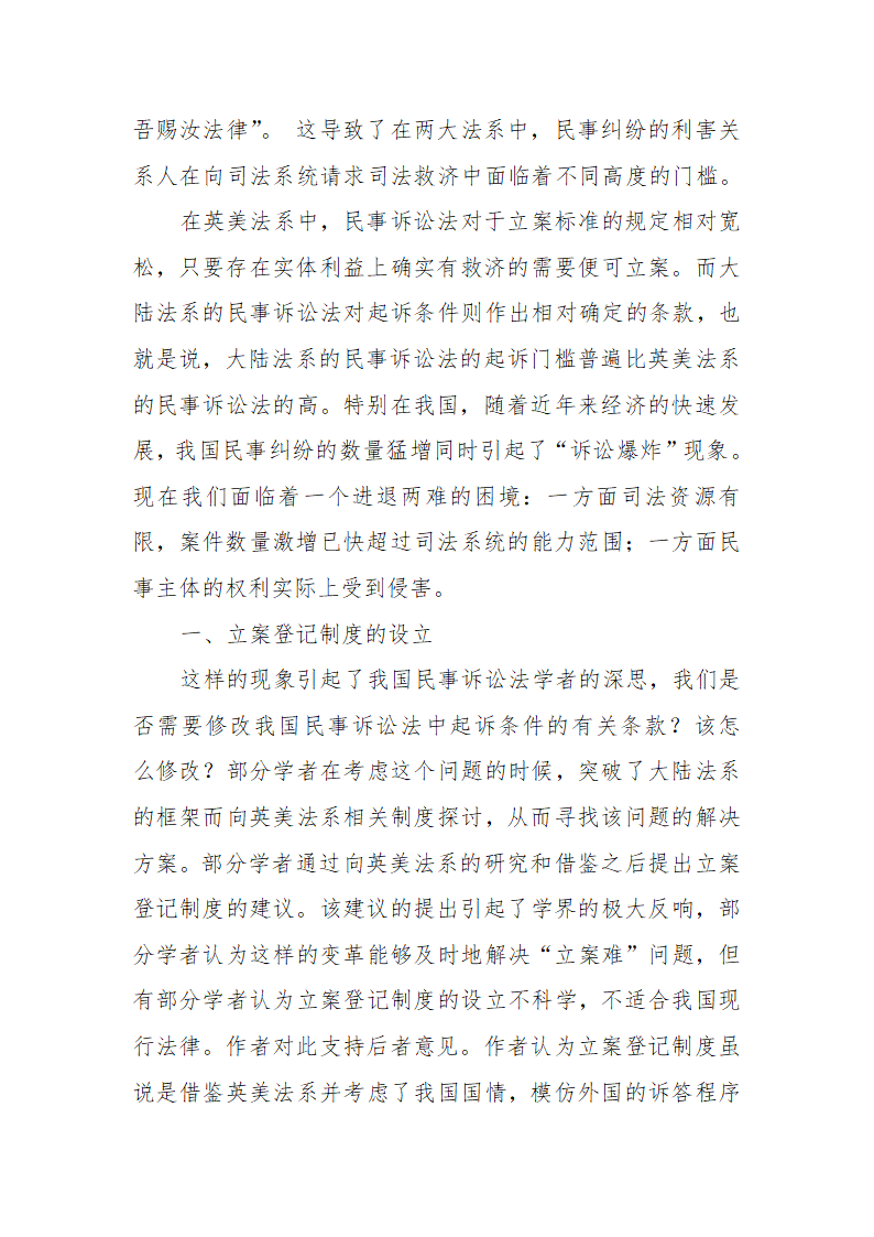 简评立案登记制度第2页