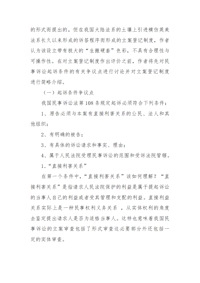 简评立案登记制度第3页