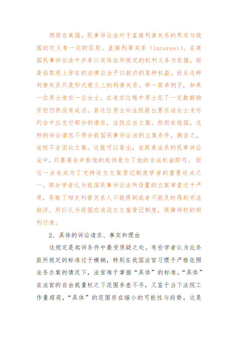 简评立案登记制度第4页