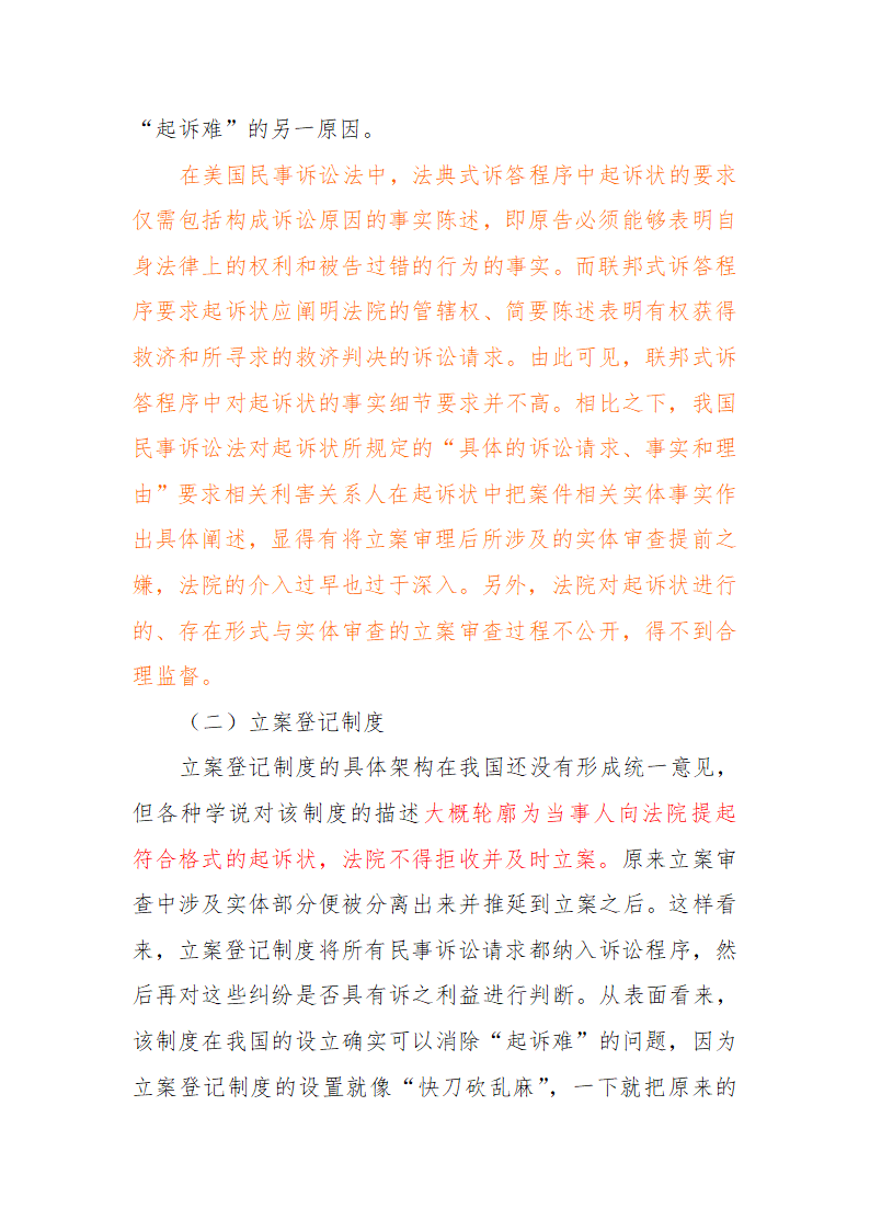 简评立案登记制度第5页