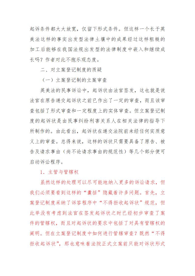 简评立案登记制度第6页