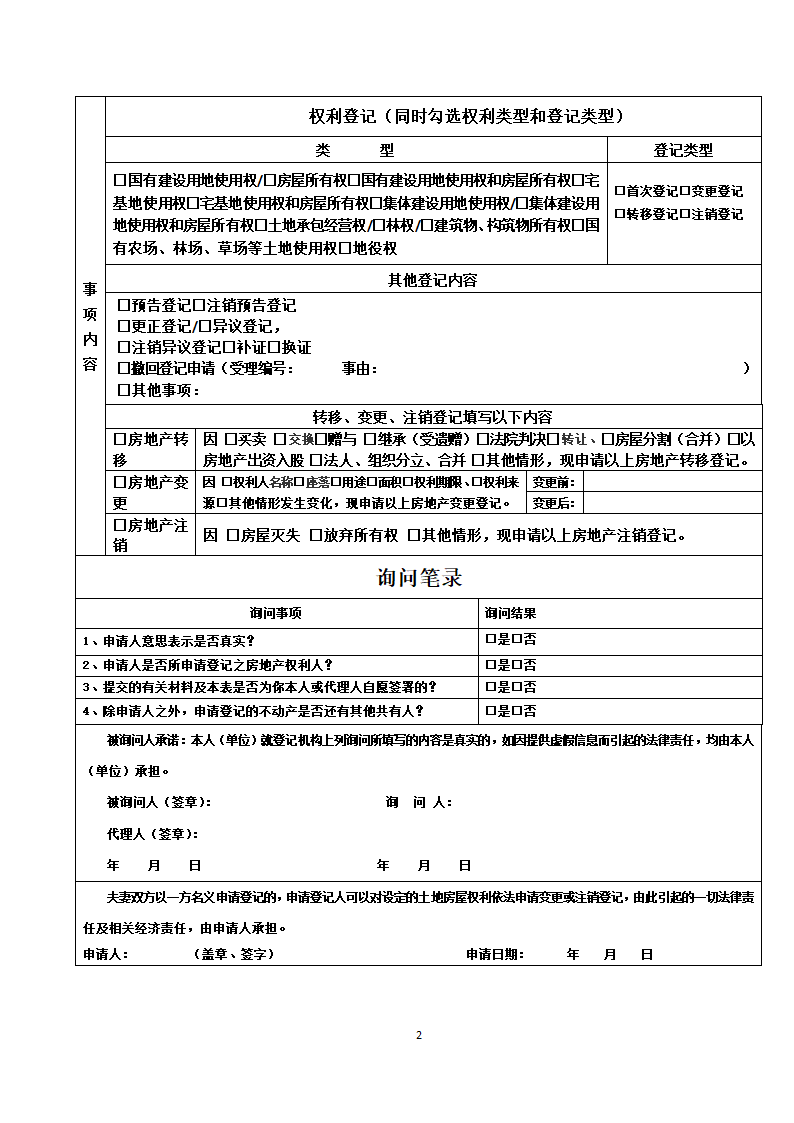 不动产登记申请表 (新)第2页