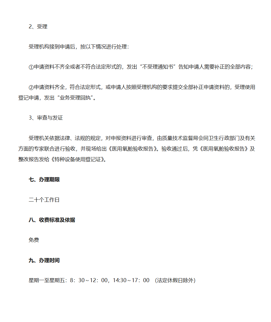 医用氧舱使用登记第3页